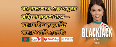 সাপ্তাহিক ভিআইপি ক্যাশব্যাক অফার 💎 promotion