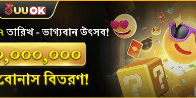 দৈনিক রহস্য বোনাস উৎসব 🎰 promotion